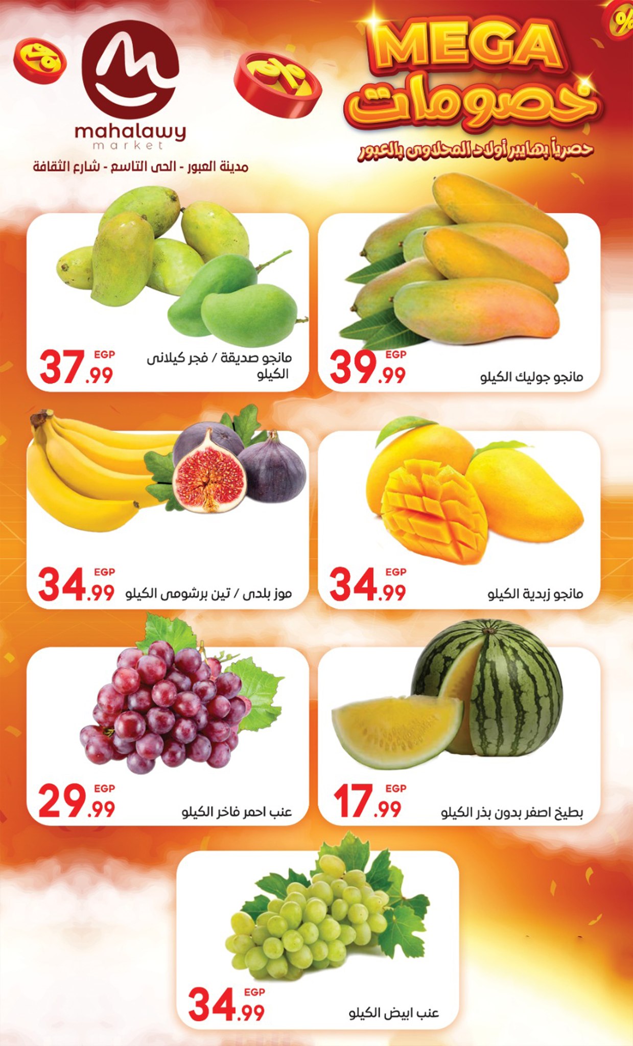 el-mahallawy-sons offers from 5jul to 10jun 2025 عروض اولاد المحلاوى من 5 يوليو حتى 10 يونيو 2025 صفحة رقم 4